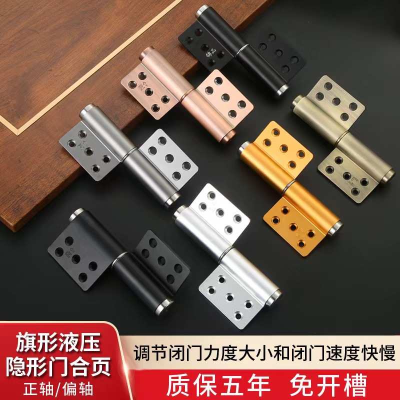 旗型液压缓冲阻尼隐形门合页自动闭门器自动关门背景墙暗门合页