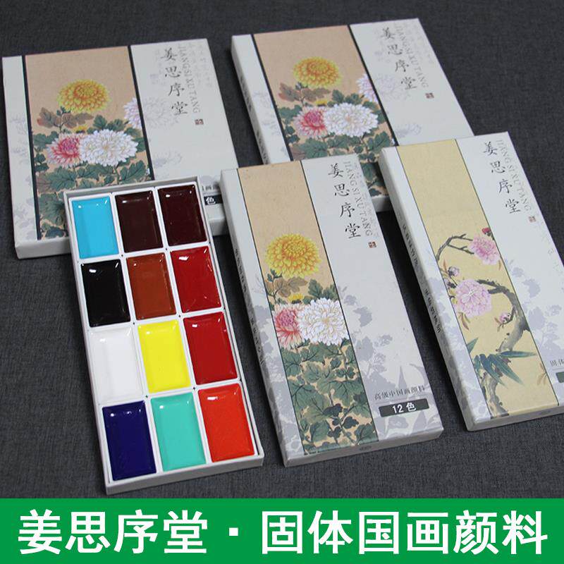 姜思序堂12色18色固体国画颜料套装没骨画写意工笔山水花鸟写生