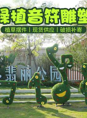 绿雕音符摆件户外玻璃钢仿真绿植雕塑园林景观花园庭院音乐装饰品