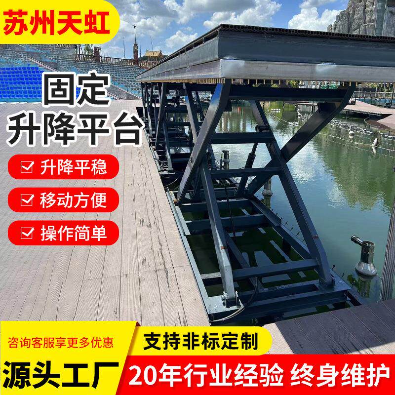 定制重型剪叉式升降平台大型舞台搭建电动液压固定式升降平台