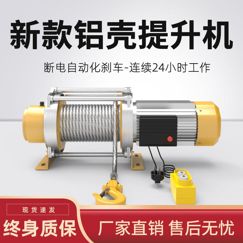 宏工 卷扬提升机220V升降小型起重吊机1/1.5/2吨铝壳工地电动吊车