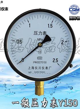 压力表 气压表 Y-150 0-0.1,0.6,1,1.6,2.5,4,6,10,25,40,60 Mpa