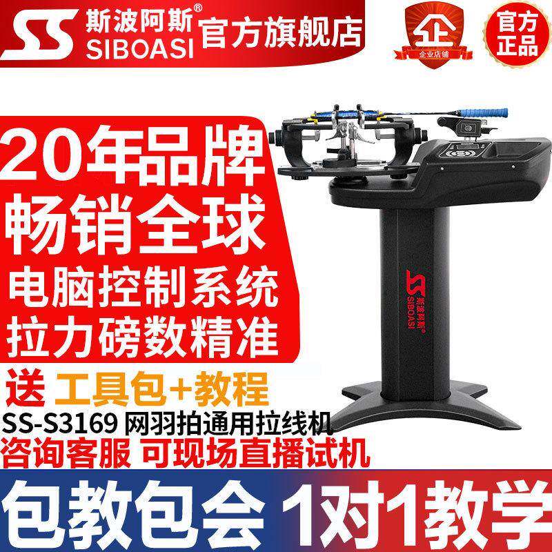 S3169网球羽毛球拍拉线机穿线机电脑全自动缠线器配工具