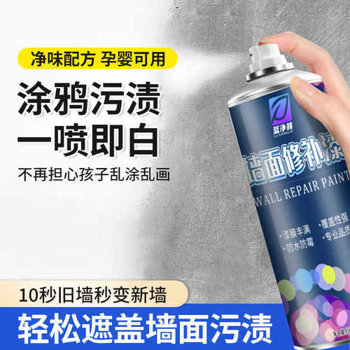 墙面自喷漆室内修补翻新乳胶漆环保水性补墙漆白色自喷漆手动喷漆