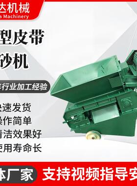 小型皮带松砂机ps240铸造式带式松砂皮带松砂机铸造车间松散型砂