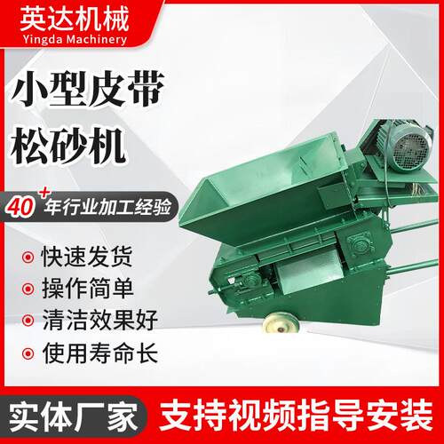 小型皮带松砂机ps240铸造式带式松砂皮带松砂机铸造车间松散型砂