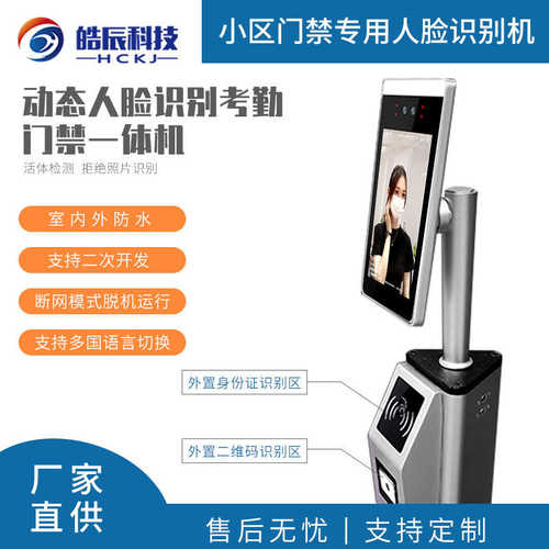 机红外一体机打卡校园8签到识别哨兵考勤寸立柱机门禁人脸工地