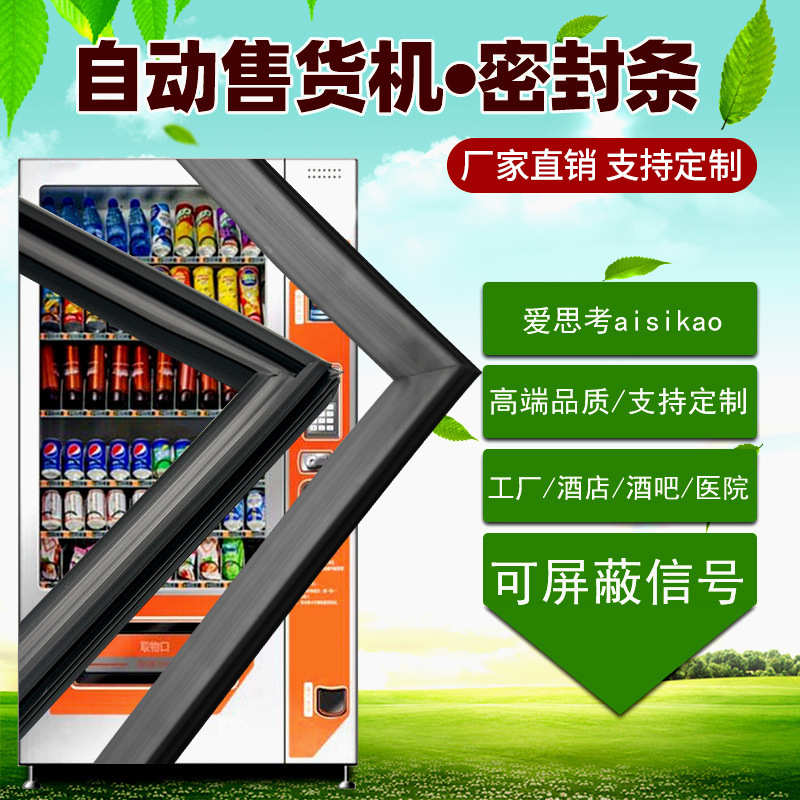 超市小卖部玻璃冷柜展示柜冰箱门密封条磁性密封条垫圈制冷配件