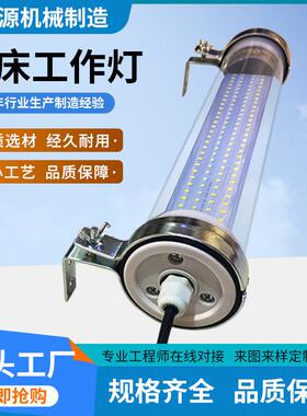 数控机床工作灯三防灯24v220vLED车床照明灯防水防爆荧光灯现货