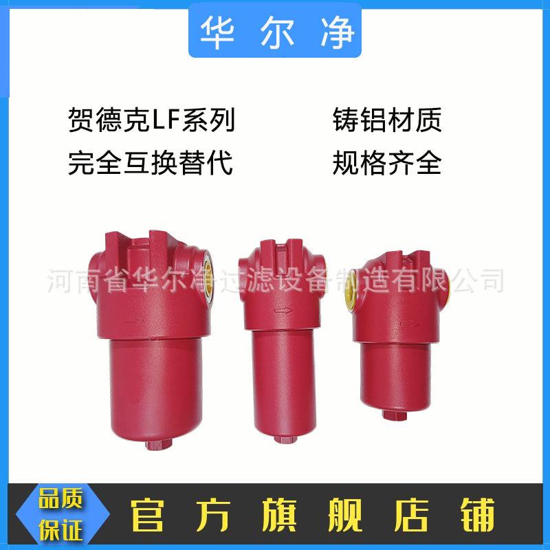 华尔CEQ净替代贺德器克LF列管路过滤30~660规格全系厂家直齐销