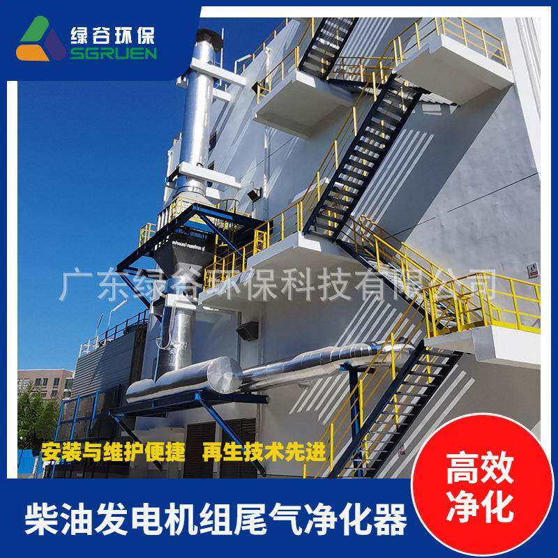 火电厂废气处理数据柴油发电机组旁通电控制黑烟治理设备