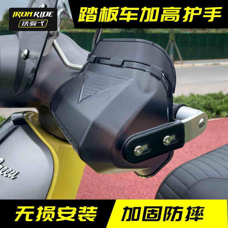 踏板机车护手罩手把挡风比雅久x7 uy125裂行afr125 ufd虎鲨改装