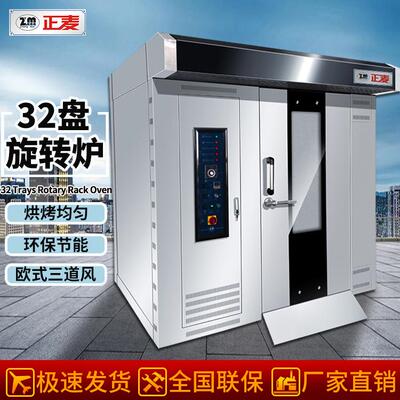 32-tray gas rotary oven toast bread cake pizza electric oven