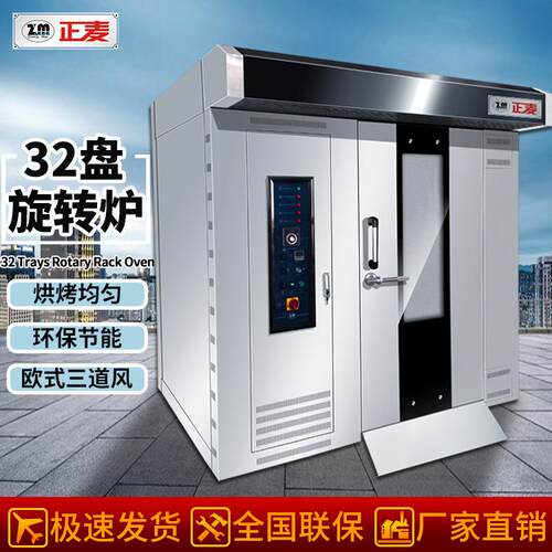 32-tray gas rotary oven toast bread cake pizza electric oven
