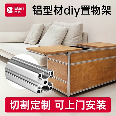 铝挤型材料框架定制置物架欧标铝合金型材家用铝材DIY衣柜小推车