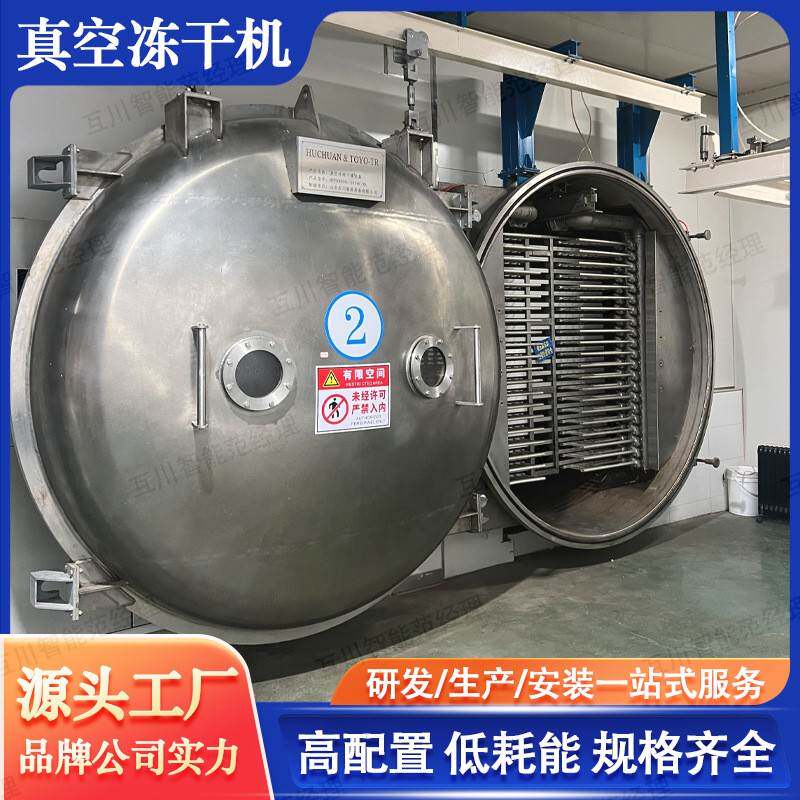 西芹粉卷心菜真空冻干机大型FD食品冻干设备粥块真空冷冻干燥机