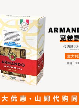 ARMANDO意大利进口意大利面宽卷意面家用商用500g山姆代购同款