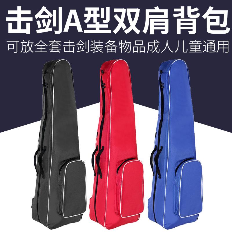 击剑剑包击剑包儿童肩背式跨式击剑剑包新款双层A型剑包成人便携图片