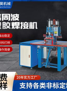 小功率高周波热合机PVC线束烫片高频热合机现货供应线束焊接机