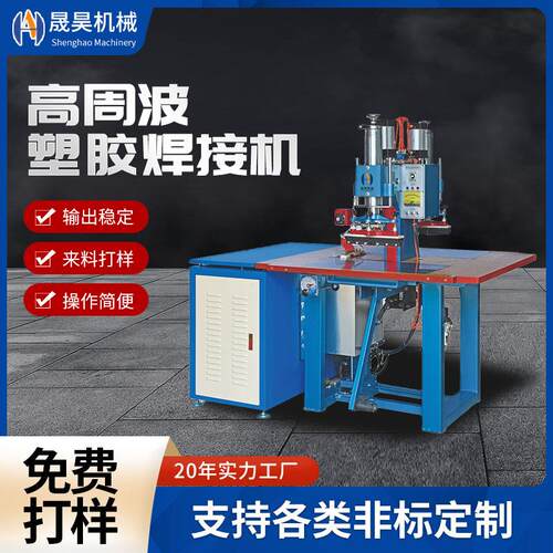 热销高周波高频热合机夹网布高周波热合熔接机气压双头脚踏机