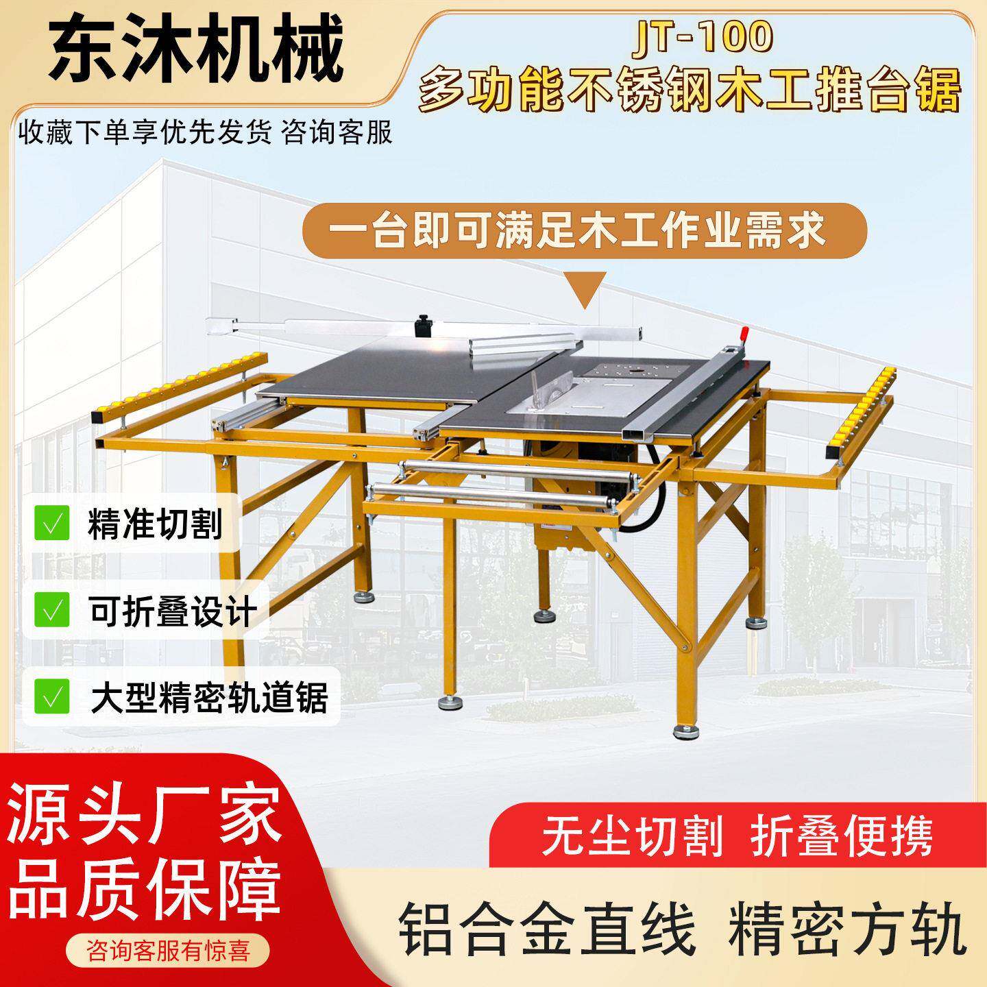 木工锯台JT-100多功能精密锯台多功能精密推台锯折叠隐形滑轨