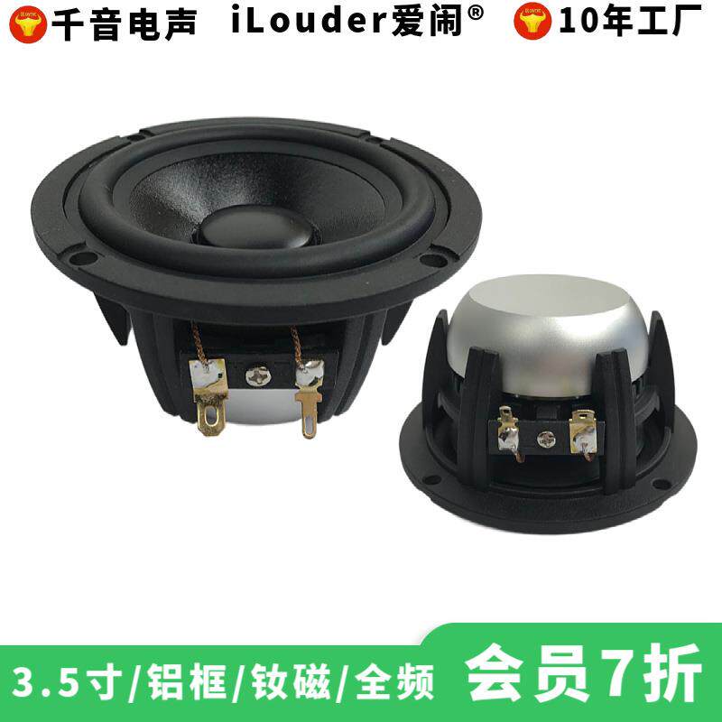 店长主推3.5寸好品质大钕磁声音清晰悦耳全频喇叭汽车中音扬声器