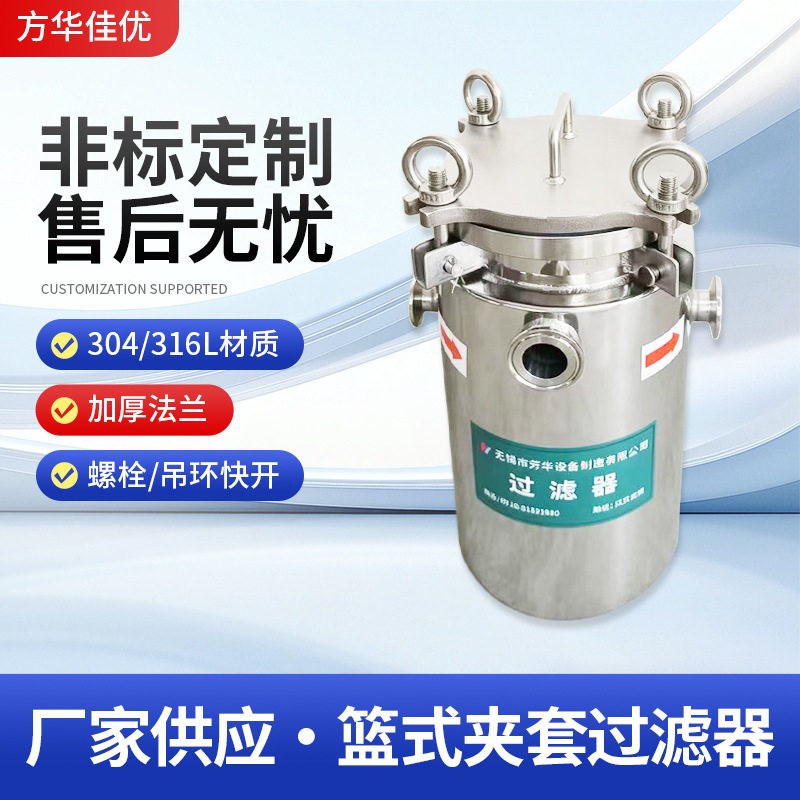 平底篮式夹套过滤器夹套保温不锈钢过滤器管道精滤过滤器