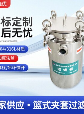 平底篮式夹套过滤器  夹套保温不锈钢过滤器 管道精滤过滤器