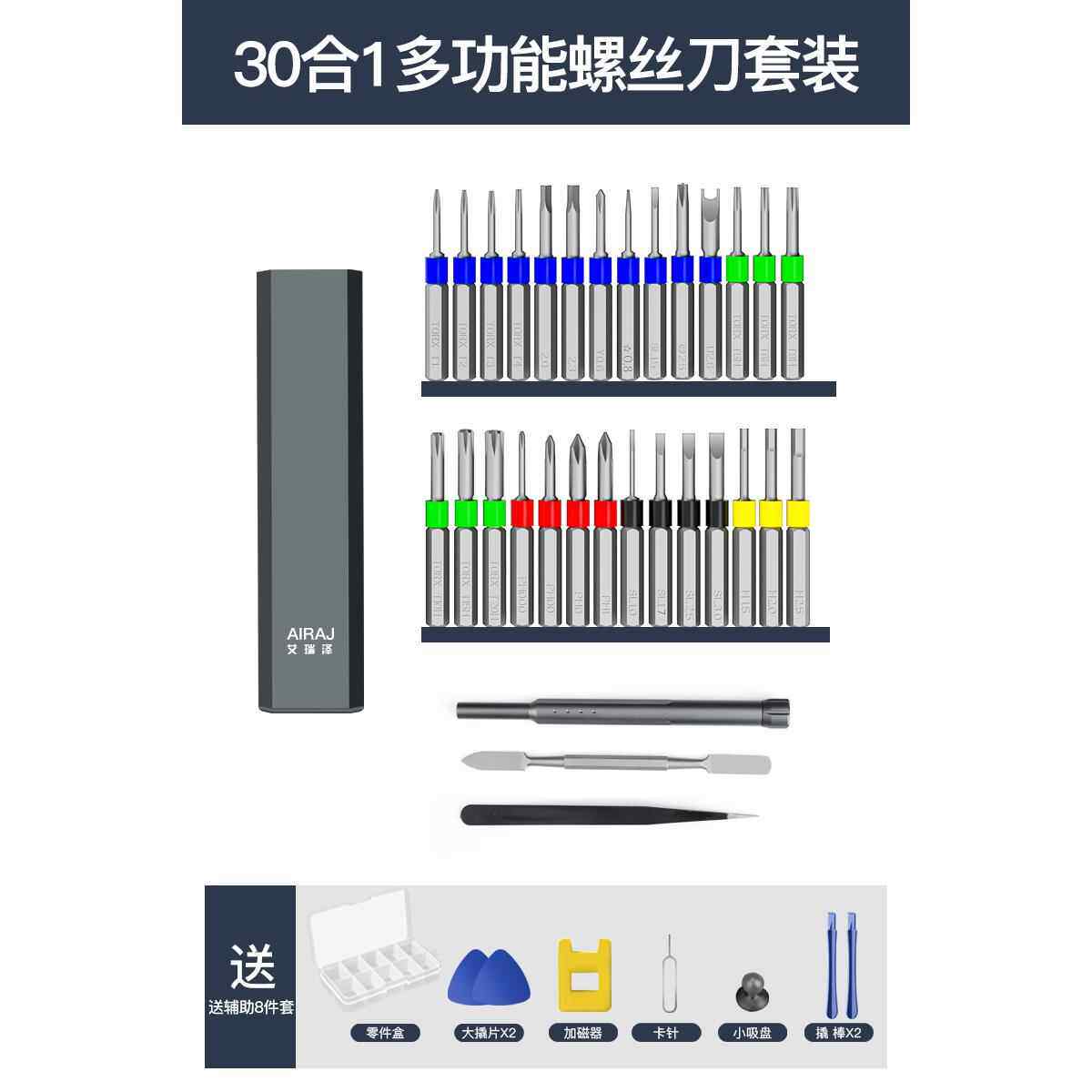 正品瑞脑泽艾螺丝刀套组手机笔记本修清灰电维小多功能家用拆机工