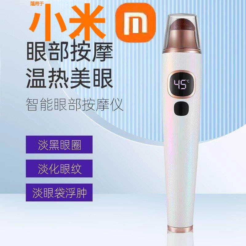 砭石美眼仪眼霜导入仪眼袋黑眼圈细纹按摩美容仪器热敷眼部按摩器