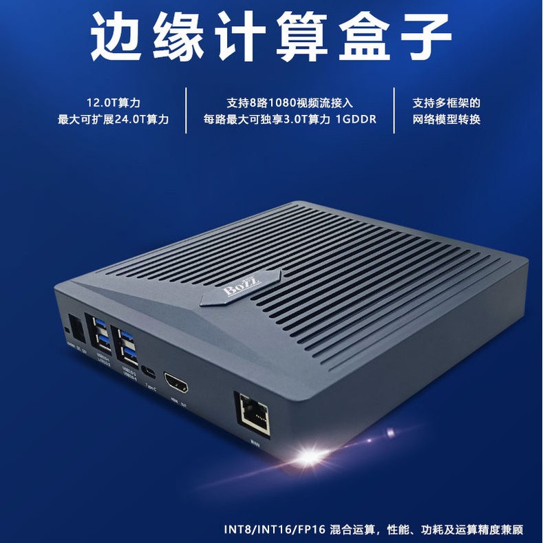 监控摄像头设备边缘计算RK3399工控盒主机 RK1808算力人流量辅助