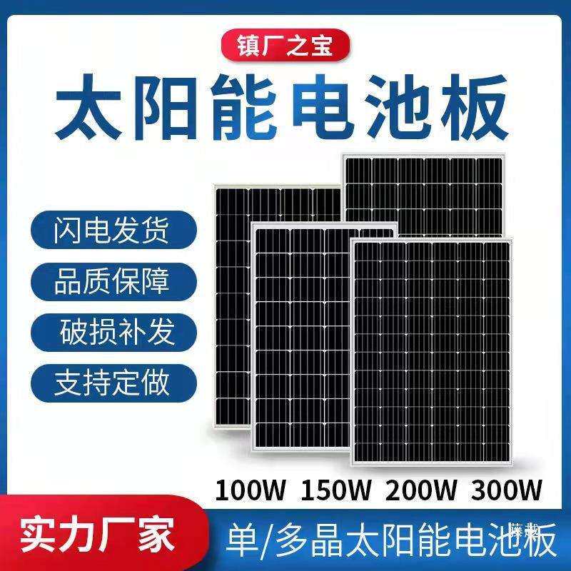 100瓦单晶多晶太阳能电池板发电光伏系统小型12-24伏家用玻璃