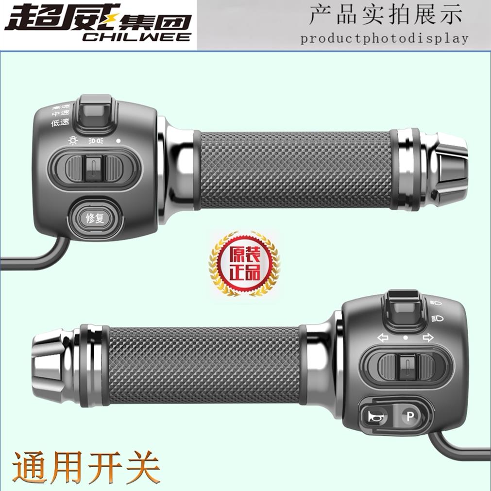 电动车组合把座电摩转把总成一体开关小龟王高中低速大灯喇叭通用
