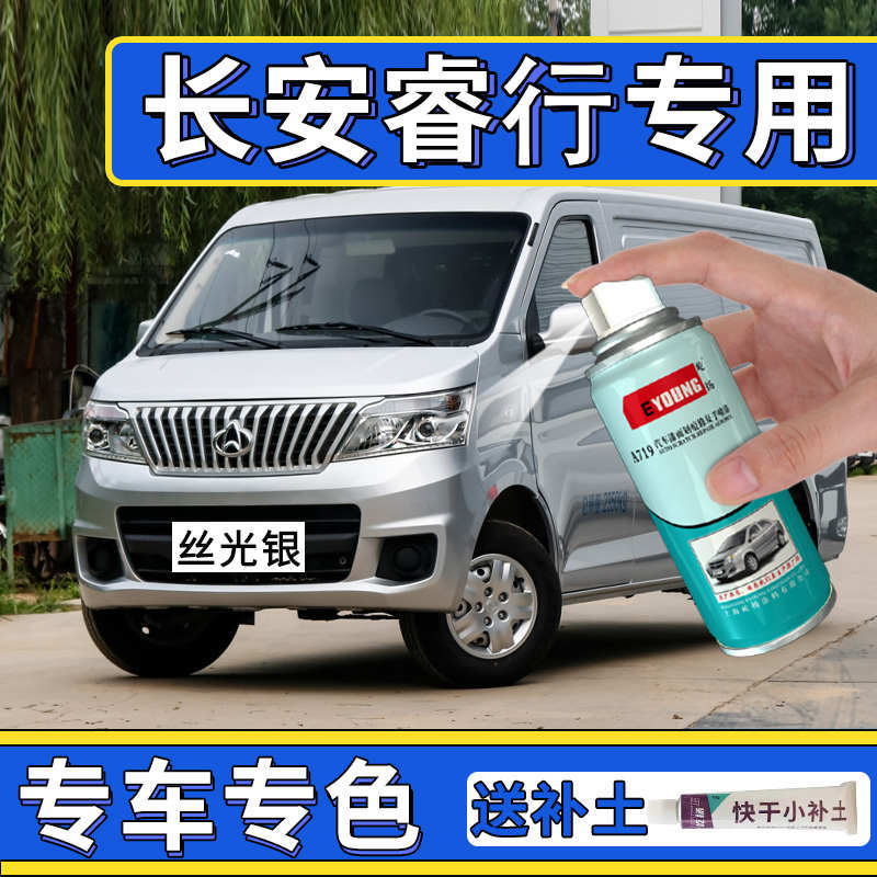 长安睿行m80琥珀棕丝光银色自喷漆m60补漆笔m70汽车漆划痕修复m90