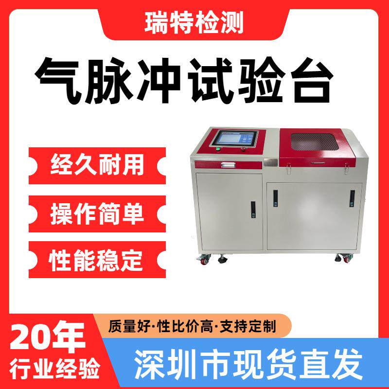气脉冲试验台适用于中冷器、增压管等压力脉冲疲劳试验