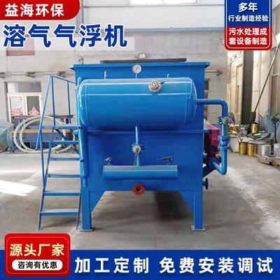供应一体化污水处理设备溶气气浮机食品污水印染废水治理厂家