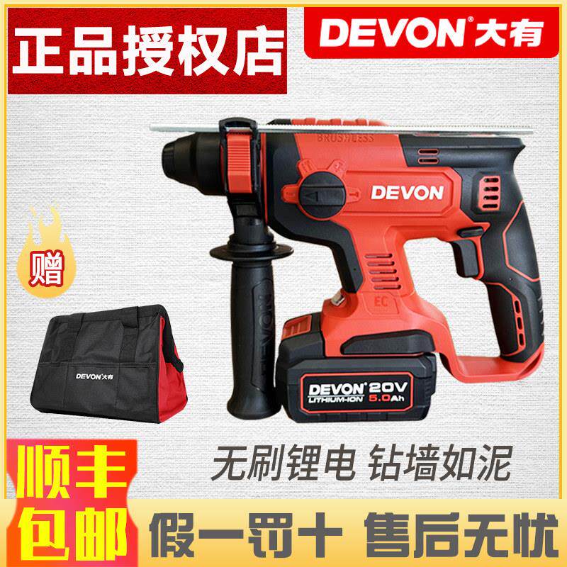 大有5401充电式电锤锂电池冲击钻电镐电钻三用无刷工业级电动工具