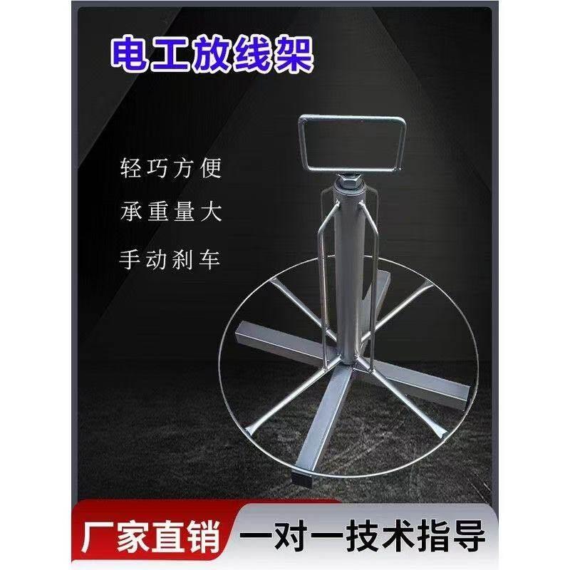 电工放线器BV线放线架放线盘布线穿线工具线架子线辊子放0-16平方