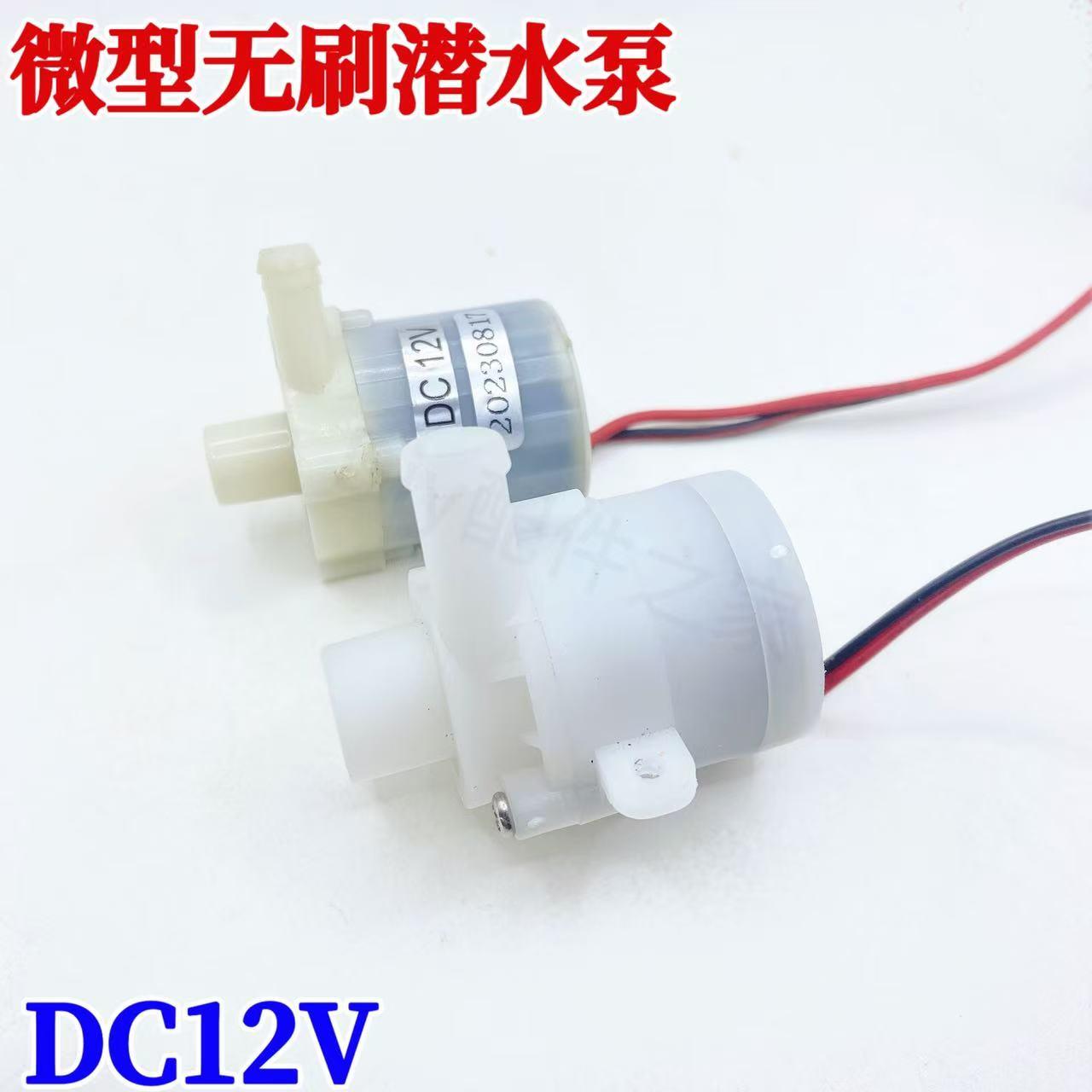 库存DC12V微型无刷食品级叶轮水泵防水密封离心水泵静音循环水帮