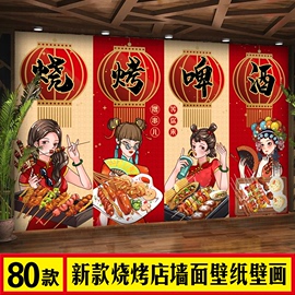 烧烤店装饰创意墙面网红墙纸，壁纸贴纸贴画，壁画自粘墙贴画个性国潮