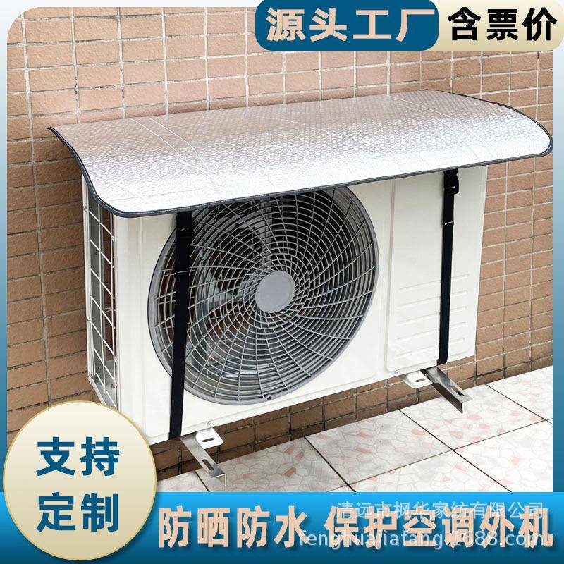 跨境新款单双层气泡空调外机罩开机不取加厚织带空调罩铝箔外机罩
