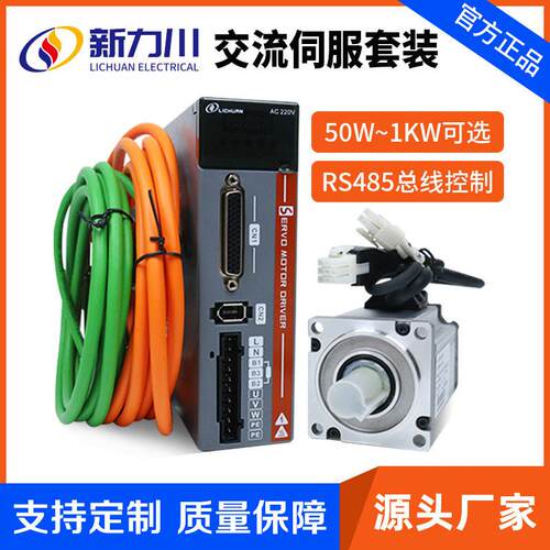 伺服电机套装LC10L-100W400W750W1W精度交流伺服套装厂家直销