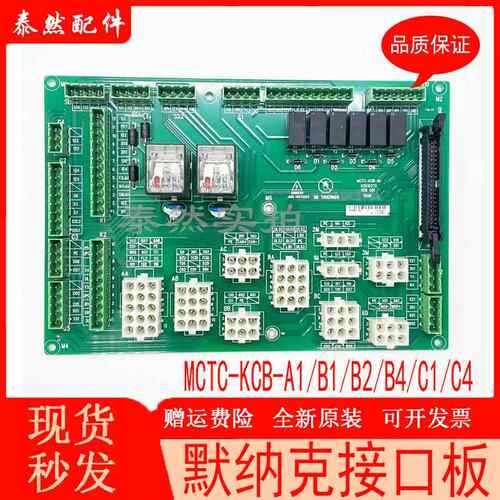 莫纳克接口板MCTC-WD-A12接线板MCTC-KCB-A1/B1 B2 B4 C1 C4全新