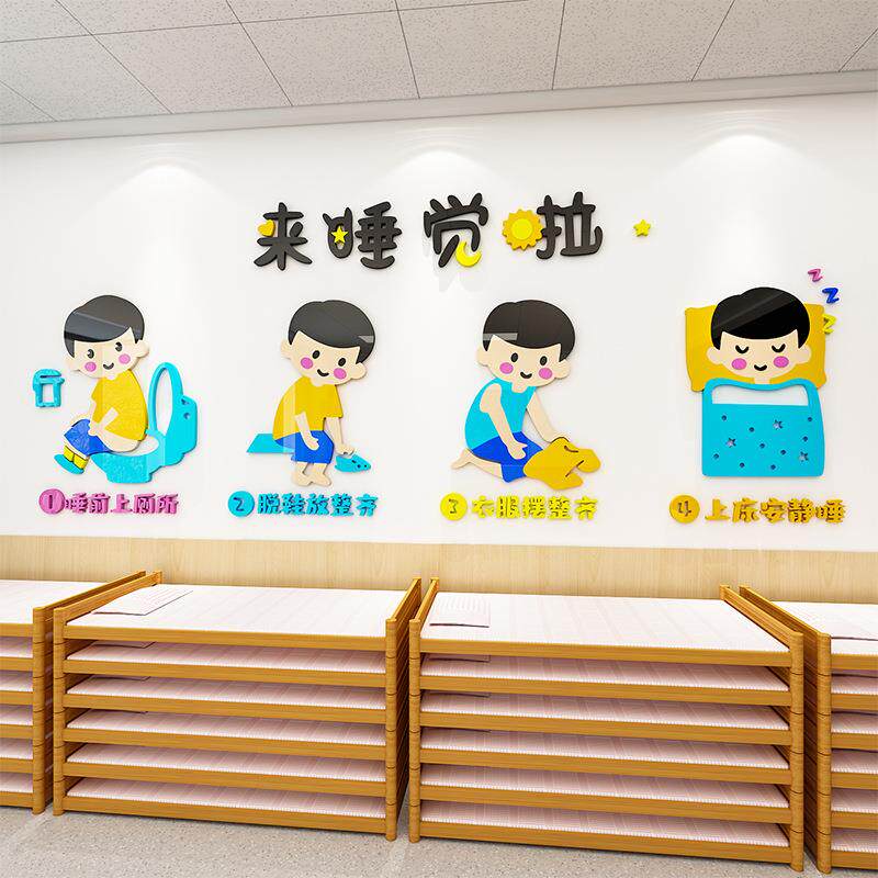 幼息儿园寝室床午环睡创墙8108-810面装饰材料托管班休室墙贴布置