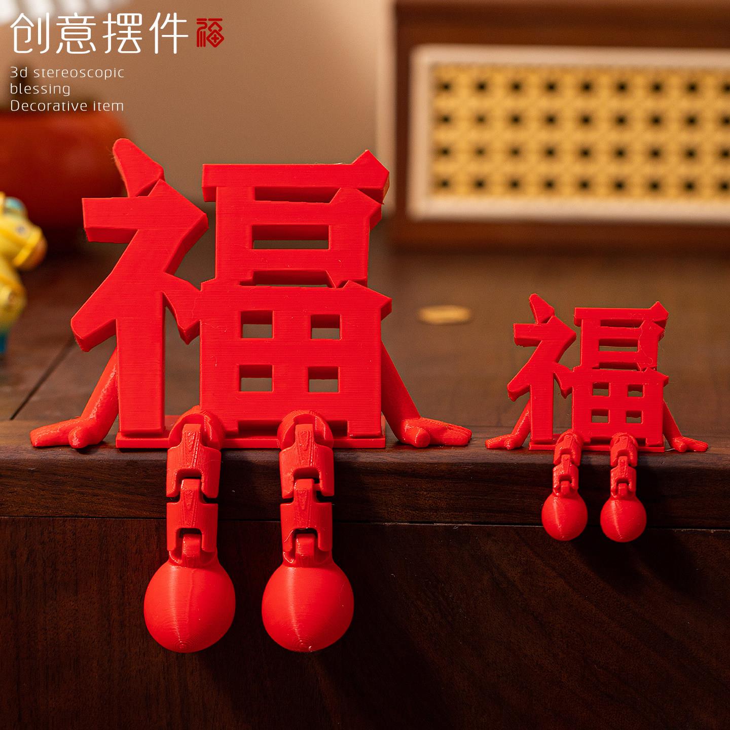2026新款新年红色立体福字创意摆件喜庆春节通用氛国布置拍照道具