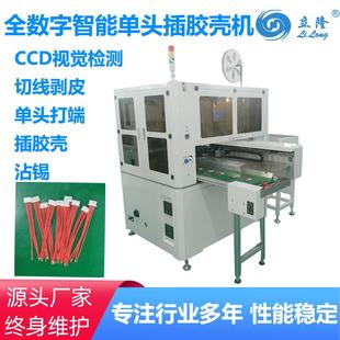 全自动单头打端穿胶壳机1.25端子多线插胶壳机打端沾锡一体机
