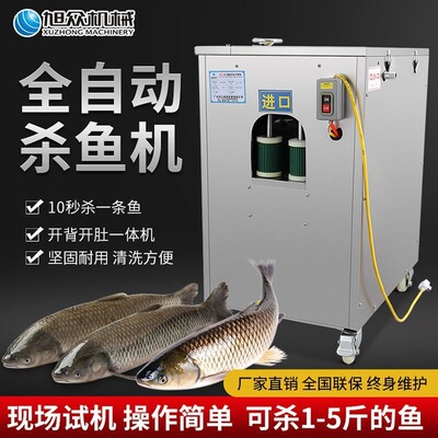 开背开肚一体全自动杀鱼机 鲈鱼罗非鱼草鱼皖鱼鲫鱼多功能杀鱼机