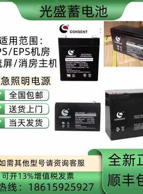 光盛蓄电池GS-12V7AH12A17A20A24A38A65A100AH消防应急UPS电源EPS