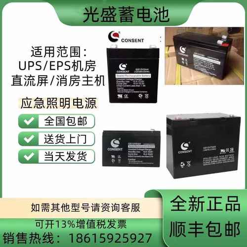 光盛蓄电池GS-12V7AH12A17A20A24A38A65A100AH消防应急UPS电源EPS