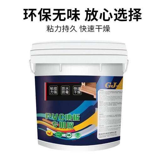 PVC地板革地胶地板贴自粘地板石塑塑料专用胶水绿勋防水速粘全铺
